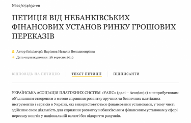 Крупнейшие финансовые компании Украины создали онлайн-петицию против Закона об РРО
