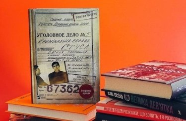 Скандальная книга "Справа Василя Стуса". Фото: facebook.com/vivat.book.com.ua