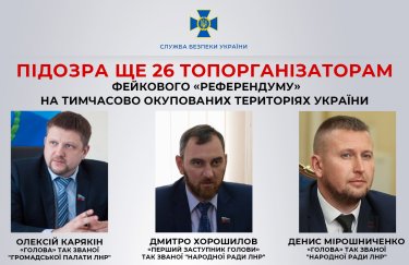 СБУ сообщила о подозрении еще 26 организаторам фейковых "референдумов" в Украине
