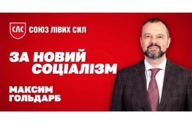 Суд запретил деятельность партии "Союз левых сил"