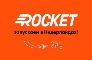 Украинский сервис доставки еды Rocket начал работу в Нидерландах