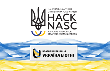 Новий проект фонду "Україна в огні" та Національної агенції стратегічних комунікацій