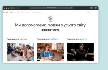 В Украине запустили образовательный хаб "Google Знания"