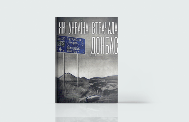 Про невідому Україну: 7 книг про історію і життя нашої країни