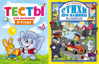 "Виховують імперське мислення": Україна заборонила ще три дитячі книги з РФ — тепер із віршами про транспорт