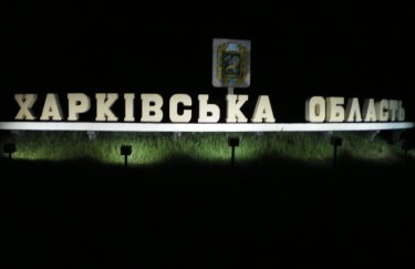 Харьковская область, знак