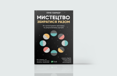 А, поговорити: 7 книг про мистецтво ефективного спілкування