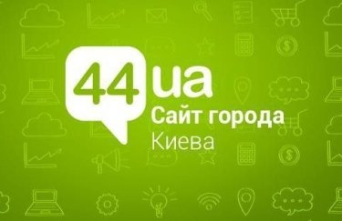 44.ua - сайт міста Києва - це регіональний портал новин міста, який входить у всеукраїнську мережу міських довідково-інформаційних сайтів CitySites. Незалежний сайт Києва 44.ua: дивись, читай, підписуйся