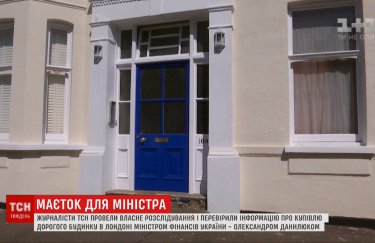 Министр Данилюк отрицает, что купил квартиру в Лондоне
