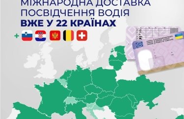 Ще у п’яти країнах Європи українці можуть замовити посвідчення водія