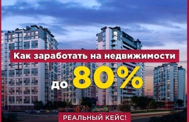 Инвестиции в недвижимость: что нужно знать, чтобы заработать до 80%