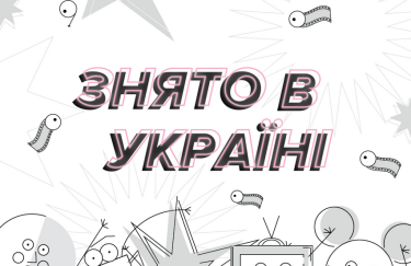 Журі проекту Знято в Україні: Імена переможців назвуть 4 квітня