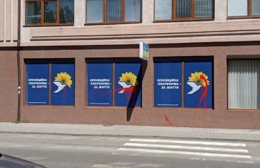 Облитый краской офис ОПЗЖ в Ужгороде. Фото: сайт партии