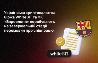 Логотип української криптобіржі  WhiteBIT може з’явитися на формі легендарного іспанського футбольного клубу