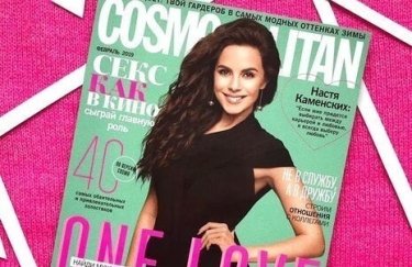Журнал Cosmopolitan издается в Украине с 1999 года