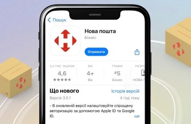 "Нова пошта" інвестувала $1,7 млн в розробку нового застосунку