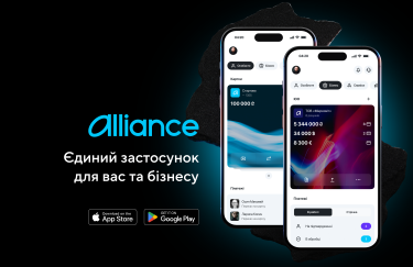 Alliance bank представил единственное мобильное приложение для физических лиц, юридических лиц и ФЛП