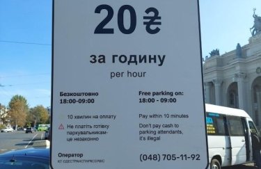 В Одесі запустили оплату парковки через Приват24