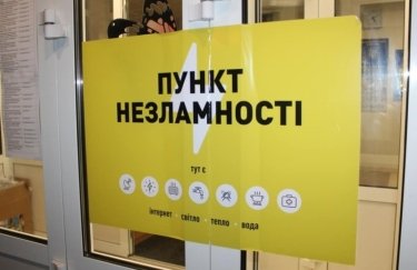 Зарядити телефон та гаджети: на Київщині через ситуацію зі світлом відкриють усі пункти незламності