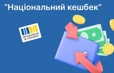 Национальный кэшбек заработает со 2 сентября: какую компенсацию будут получать украинцы