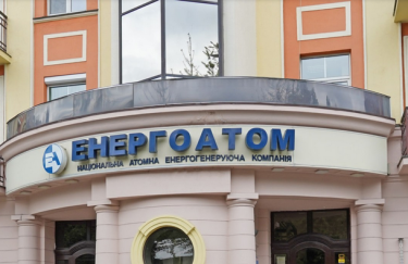 Энергоатом