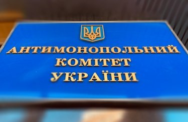 Антимонопольный комитет Украины, АМКУ, монополия, злоупотребление