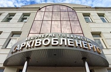 Smart Holding обжаловала ряд решений набсоветов "Харьковоблэнерго" и "Харьковэнергосбыта"
