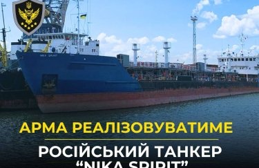 Україна продасть російський танкер, який блокував військові кораблі у Керченській протоці у 2018 році