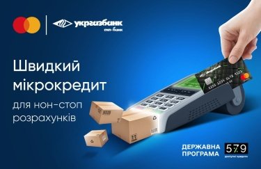 Укргазбанк предлагает "Доступные кредиты 5-7-9%" для ФЛП за 1 день