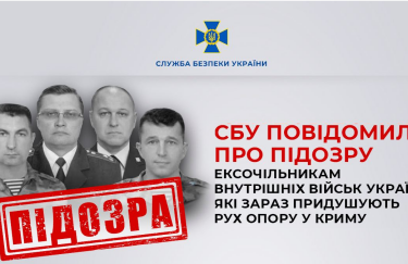 СБУ сообщила о подозрении бывшим чиновникам крымского МВД