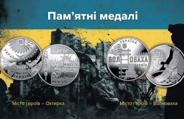 НБУ випустив пам’ятні медалі, присвячені ще двом містам-героям: як вони виглядають