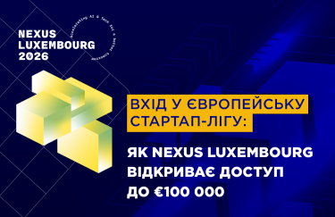 Європейська сцена для стартапів: як потрапити на Nexus Luxembourg й отримати €100 000