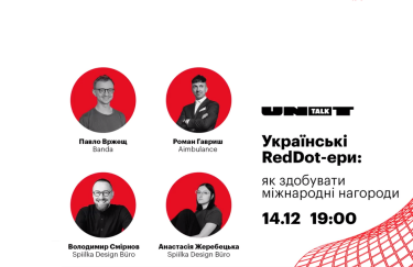 Украинские RedDot-эры: как получать международные награды