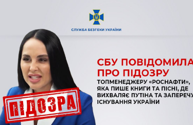 Ранее предательница жила в Виннице. Иллюстрация: пресс-служба СБУ Хвалит Путина и отрицает существование Украины: СБУ сообщила о подозрении топ-менеджеру "Роснефти"