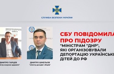 СБУ сообщила о подозрении "министрам ДНР", организовывавшим депортацию детей-сирот в РФ