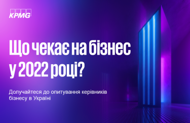KPMG в Украине приглашает лидеров бизнеса в Украине принять участие в ежегодном опросе 2022 «Взгляд руководителей бизнеса в Украине 2022»