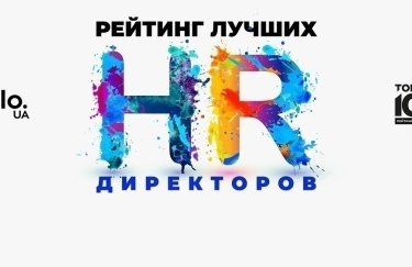 30 лучших HR-директоров Украины по версии "ТОП-100. Рейтинги крупнейших"