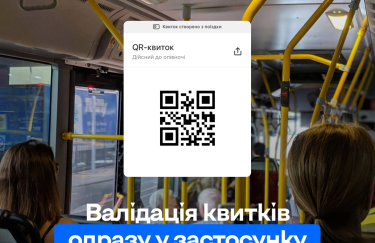 В Киеве оплатить проезд в общественном транспорте можно в приложении: как это сделать