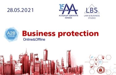 На Business Protection 2021-A2B Forum обсудят, как защитить бизнес в период карантина