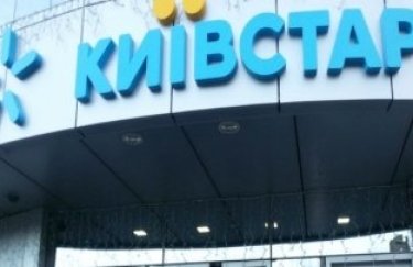 АМКУ оштрафовал "Киевстар" за отказ предоставить переговоры клиента