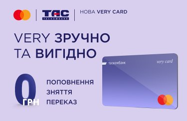 ТАСКОМБАНК випустив нову флагманську картку Very Card для будь-яких потреб
