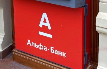 Альфа-Банк Украина возобновляет активный режим онлайн кредитования клиентов