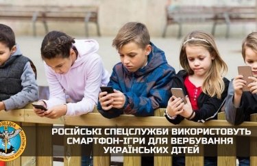 Російські спецслужби використовують мобільні ігри для вербування українських дітей