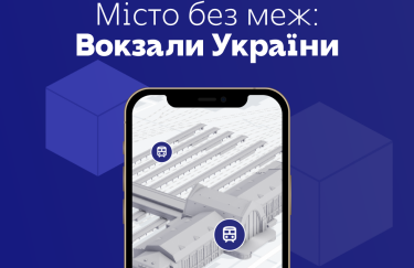 В Україні створили мапу безбар’єрності українських вокзалів