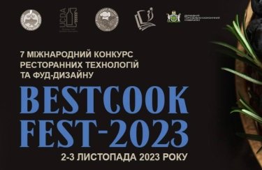 Долучайтесь до Міжнародного фестивалю ресторанних технологій та фуд-дизайну "BESTCOOKFEST–2023"