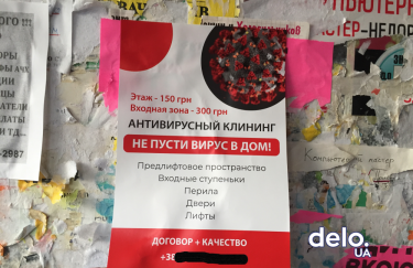 В Киеве начали предлагать новый сервис - "антивирусный клининг" подъездов