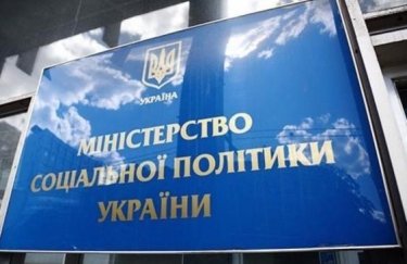 Минсоцполитики