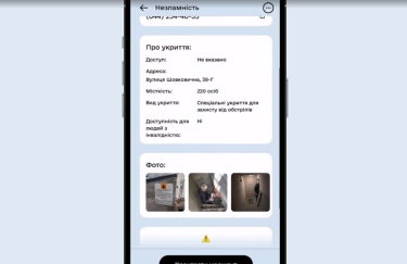 В "Дії" появилась карта укрытий: как пользоваться (ВИДЕО)