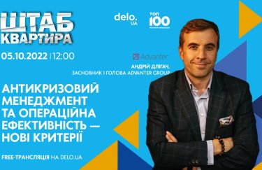 FREE ONLINE: Андрій Длігач розповість про головні зміни управління бізнес-організаціями під час і після війни
