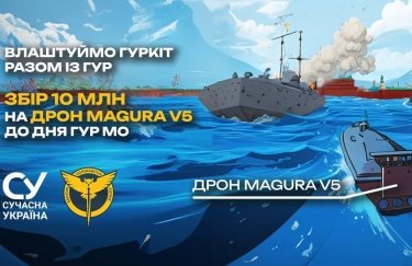 Гуркіт від ГУРу. БФ "Сучасна Україна"  оголосив масштабний збір коштів на дрон "Маґура"